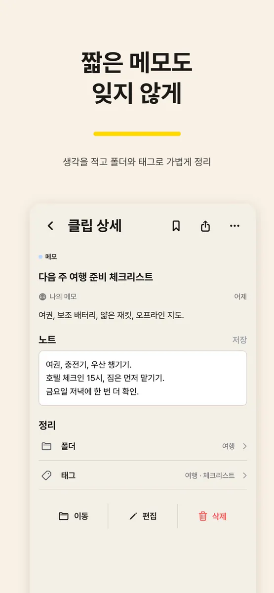 클립 인박스: 빠르고 손쉬운 링크 & 북마크 저장 App Store 공개 화면 5