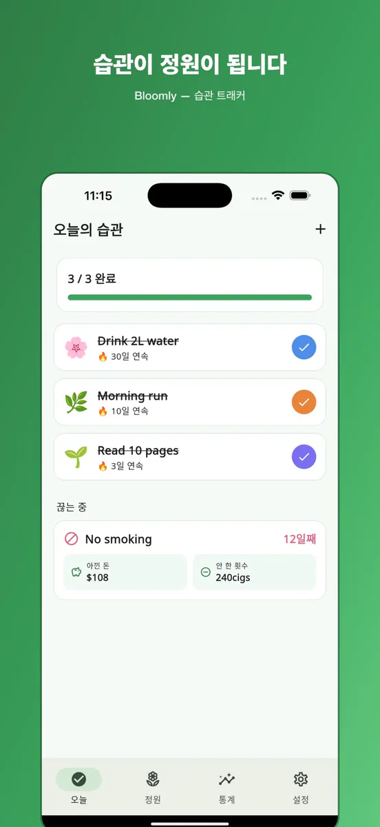 Bloomly: 습관 키우기 정원 App Store 공개 화면 1