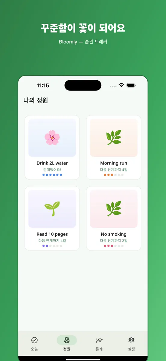 Bloomly: 습관 키우기 정원 App Store 공개 화면 2