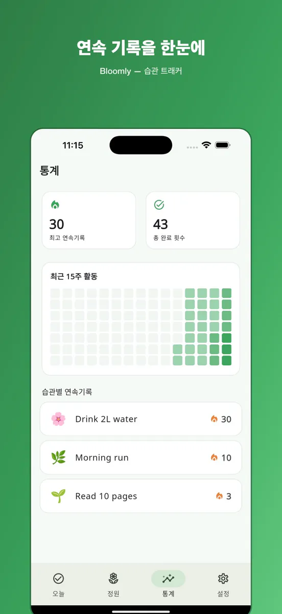 Bloomly: 습관 키우기 정원 App Store 공개 화면 3