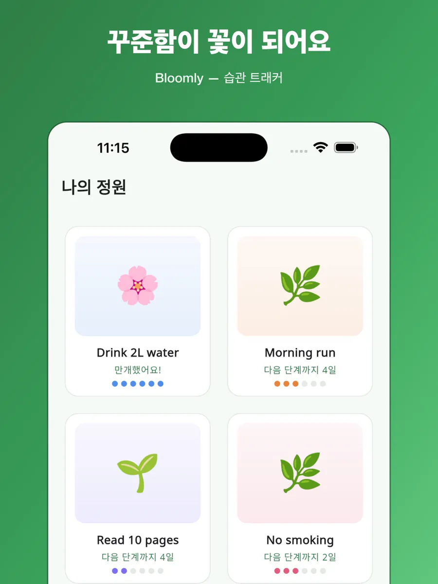 Bloomly: 습관 키우기 정원 App Store 공개 화면 5