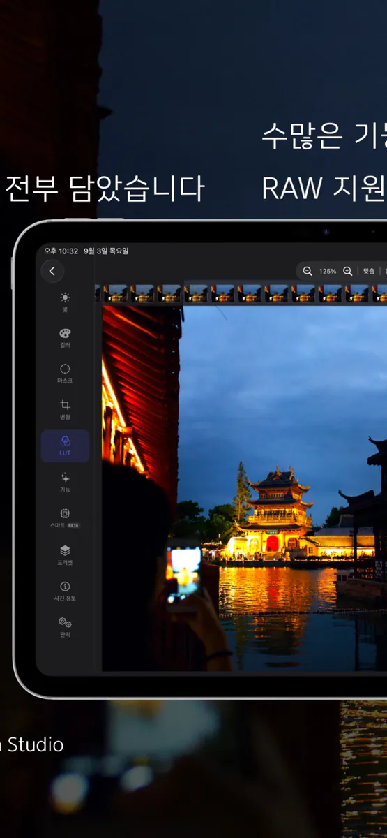 멋진 스튜디오-취미사진가용 사진 보정 어플 App Store 공개 화면 2