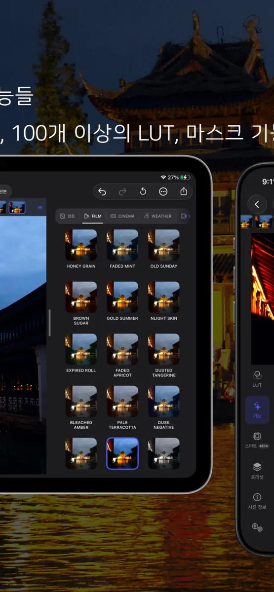 멋진 스튜디오-취미사진가용 사진 보정 어플 App Store 공개 화면 3