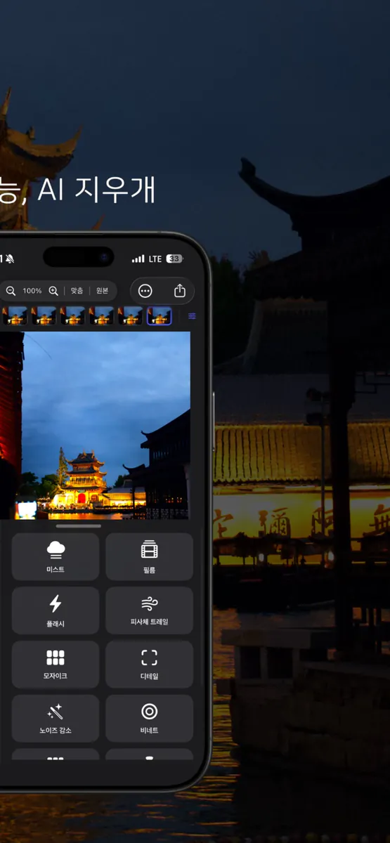 멋진 스튜디오-취미사진가용 사진 보정 어플 App Store 공개 화면 4