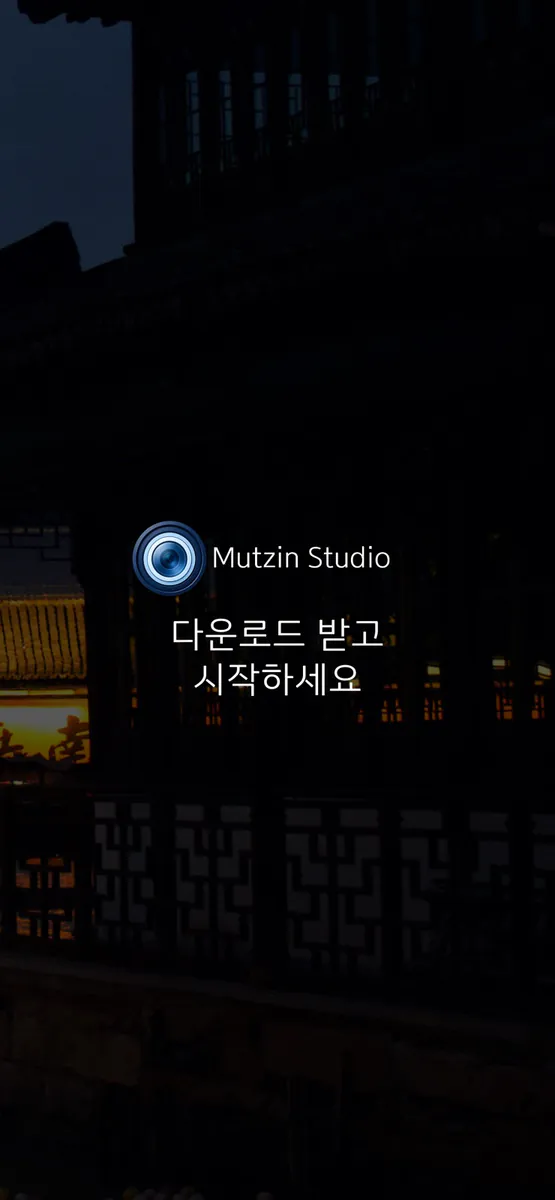 멋진 스튜디오-취미사진가용 사진 보정 어플 App Store 공개 화면 5