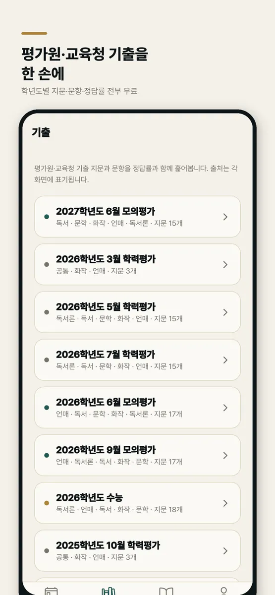 김은광 수능국어 App Store 공개 화면 2