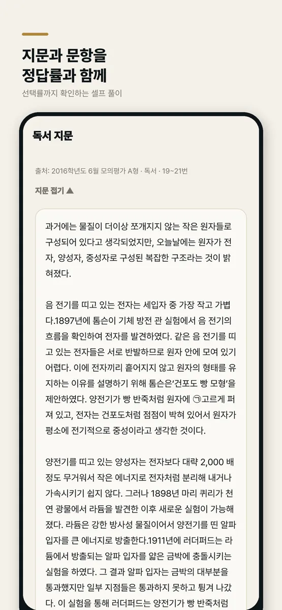김은광 수능국어 App Store 공개 화면 3