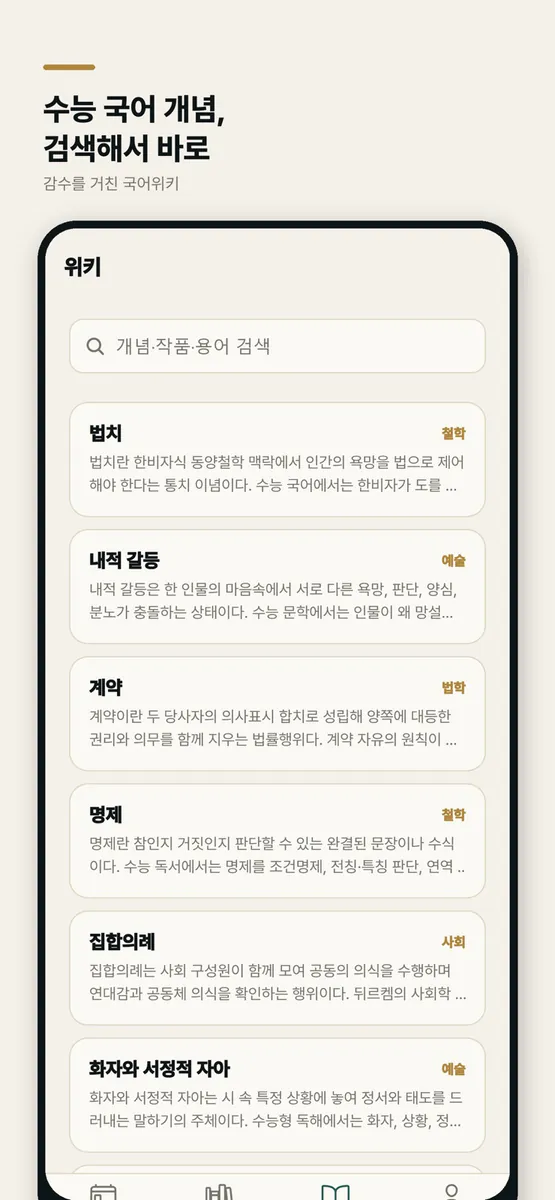 김은광 수능국어 App Store 공개 화면 4