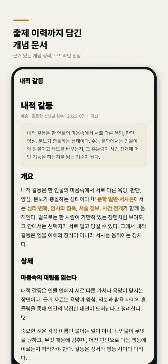 김은광 수능국어 App Store 공개 화면 5