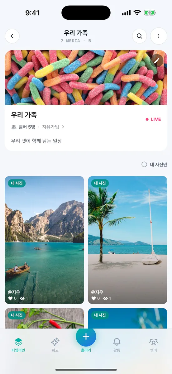 모모앨범 App Store 공개 화면 2