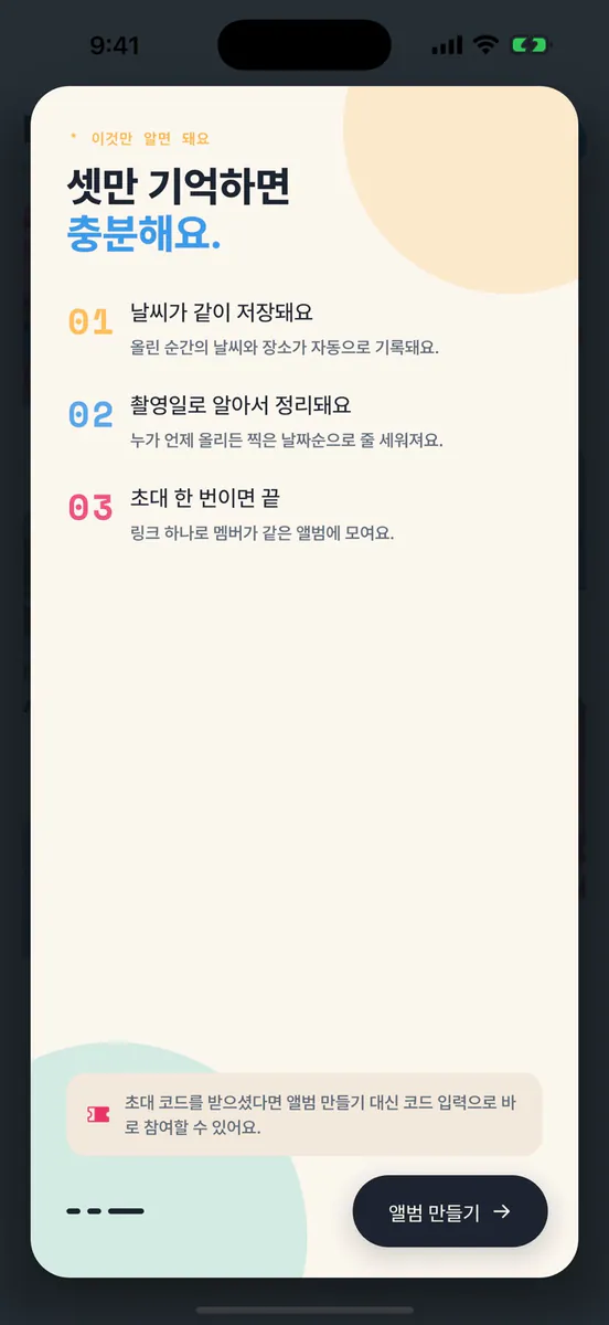 모모앨범 App Store 공개 화면 4