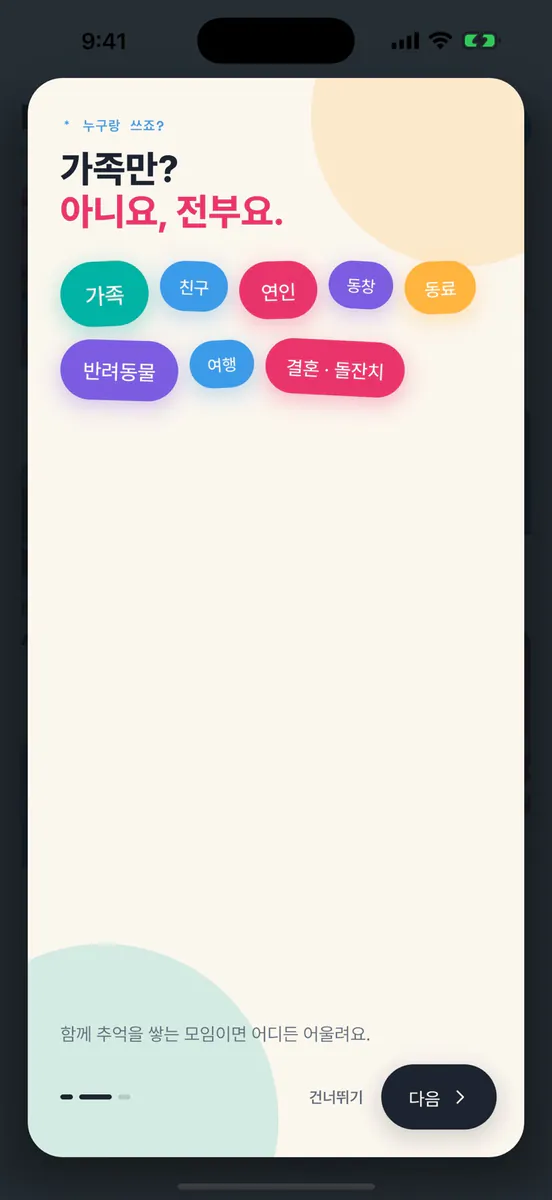 모모앨범 App Store 공개 화면 5