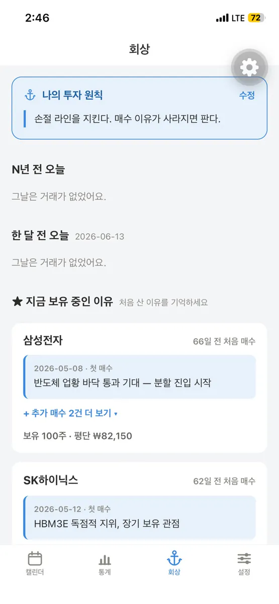 Kalman: 주식 투자 매매 일지 App Store 공개 화면 2