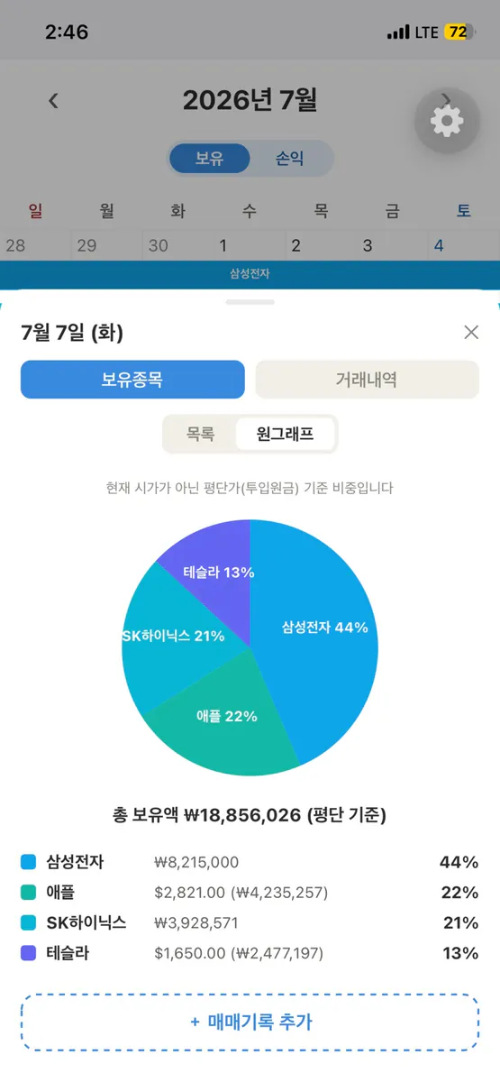 Kalman: 주식 투자 매매 일지 App Store 공개 화면 5