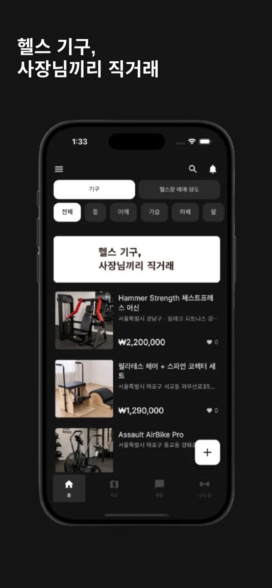 짐테크 App Store 공개 화면 2
