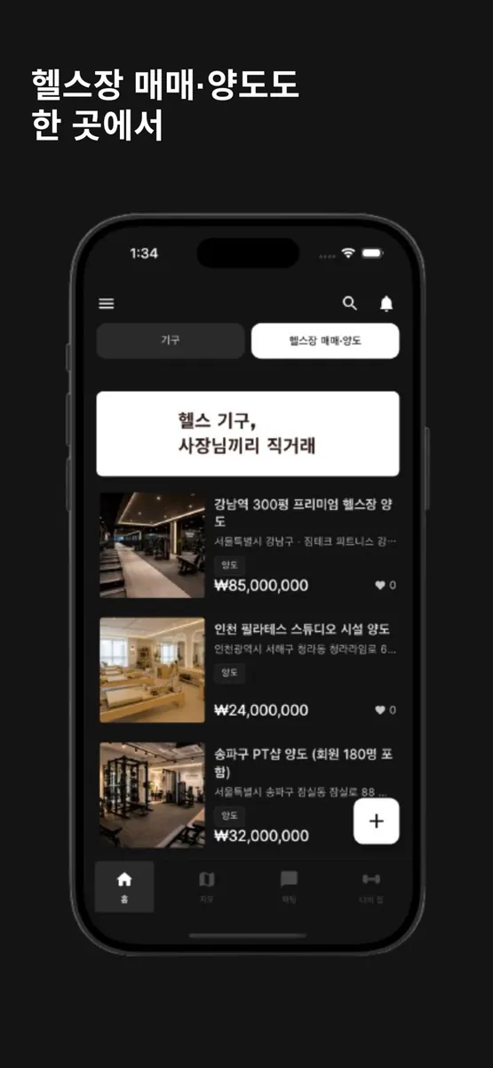 짐테크 App Store 공개 화면 3