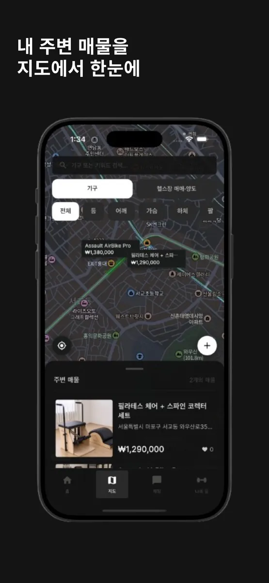 짐테크 App Store 공개 화면 4