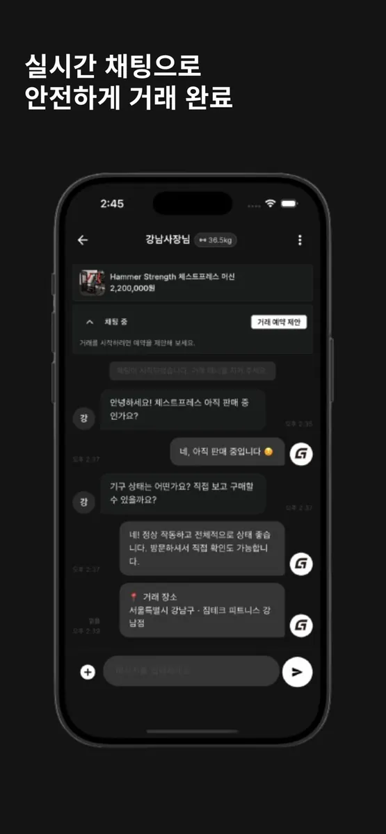 짐테크 App Store 공개 화면 5