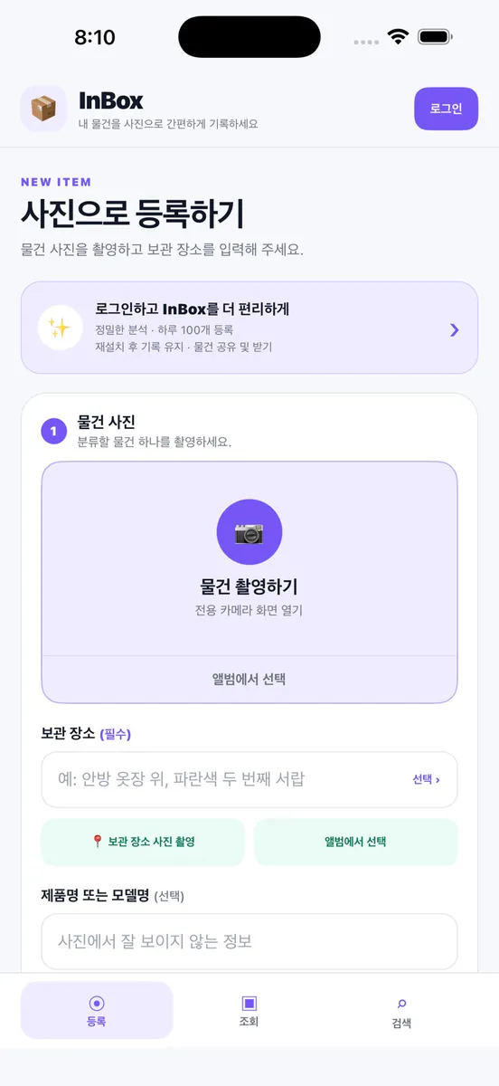 InBox: AI 스마트 보관소 App Store 공개 화면 2