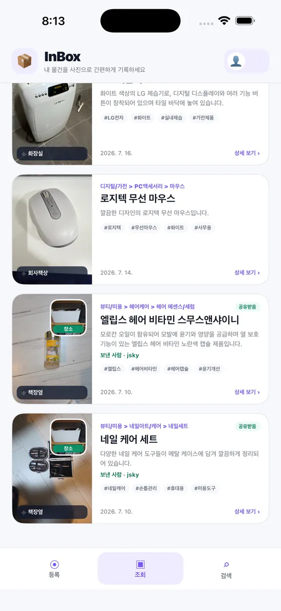 InBox: AI 스마트 보관소 App Store 공개 화면 3