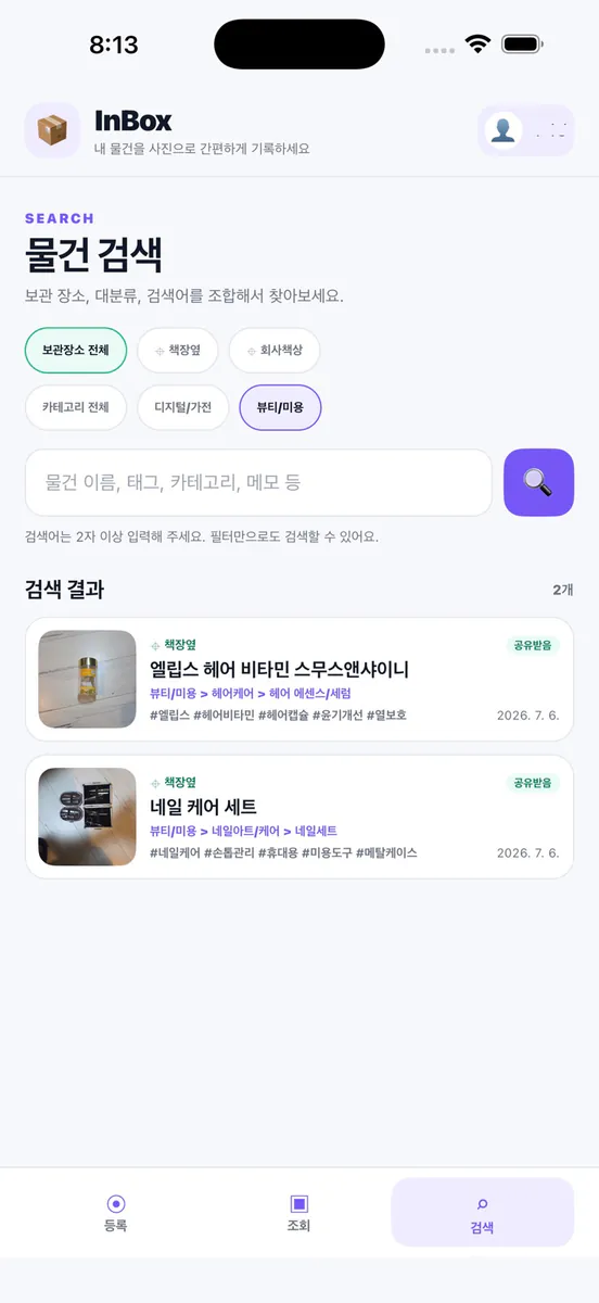 InBox: AI 스마트 보관소 App Store 공개 화면 4