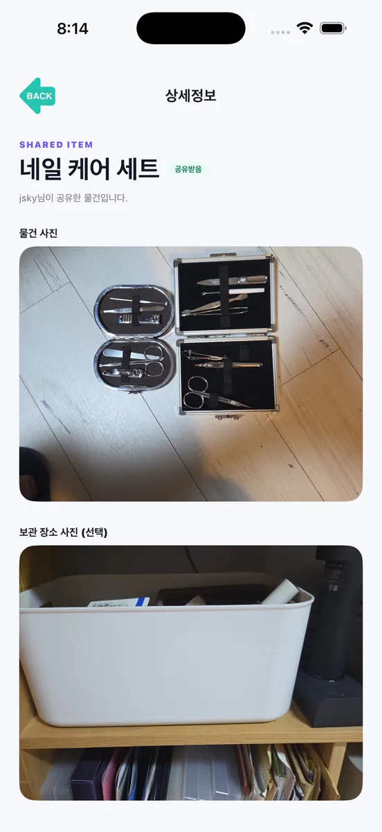InBox: AI 스마트 보관소 App Store 공개 화면 5