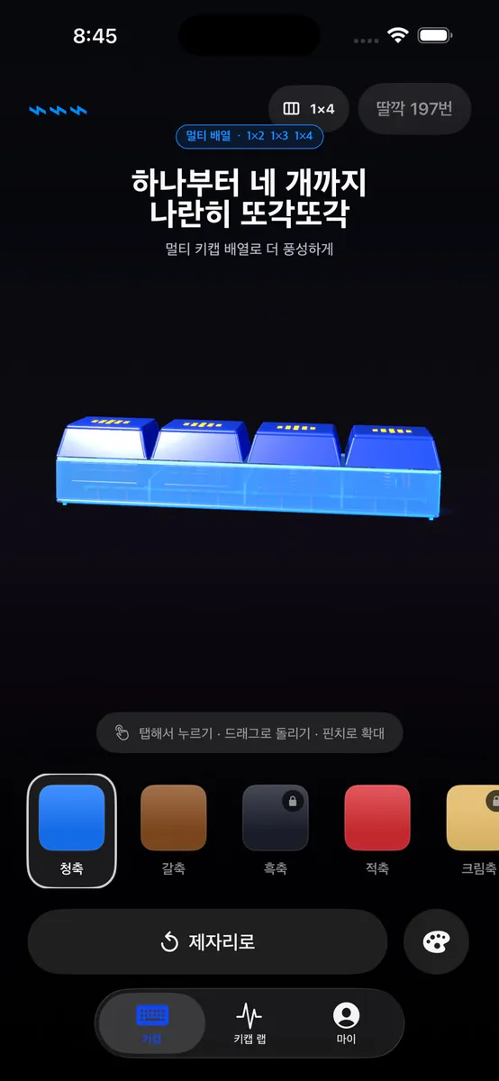 또각 LAB - 키캡 사운드 App Store 공개 화면 2