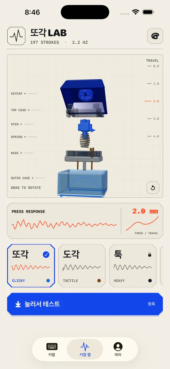 또각 LAB - 키캡 사운드 App Store 공개 화면 3