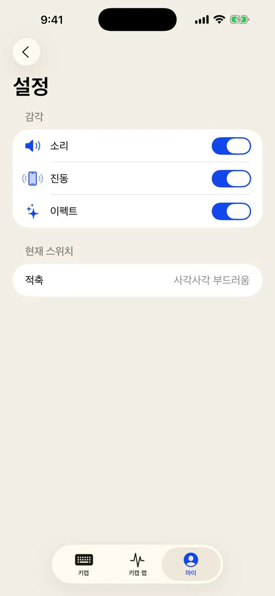 또각 LAB - 키캡 사운드 App Store 공개 화면 4