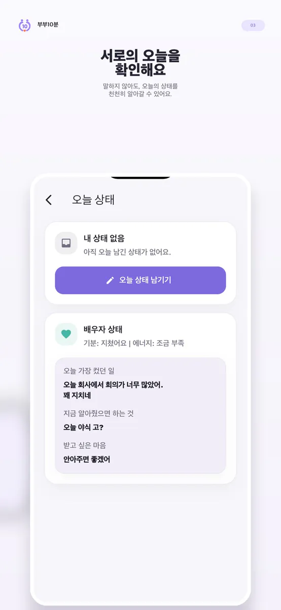부부10분 - 우리들의 대화 App Store 공개 화면 2