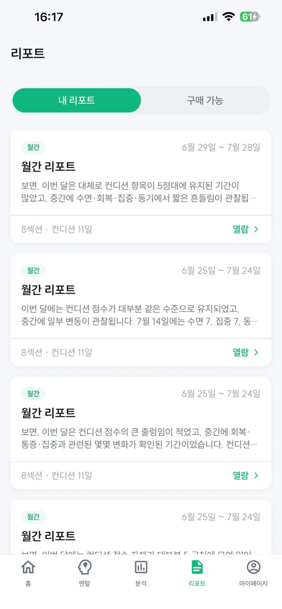 Game Plan: 운동선수 성장 관리 App Store 공개 화면 4