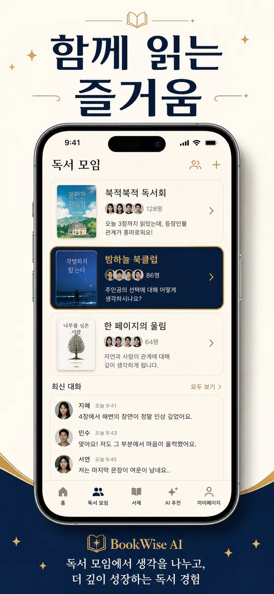 북와이즈 AI App Store 공개 화면 2
