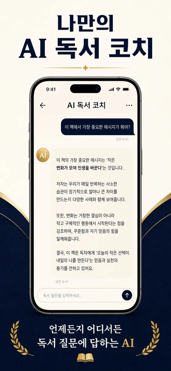 북와이즈 AI App Store 공개 화면 3