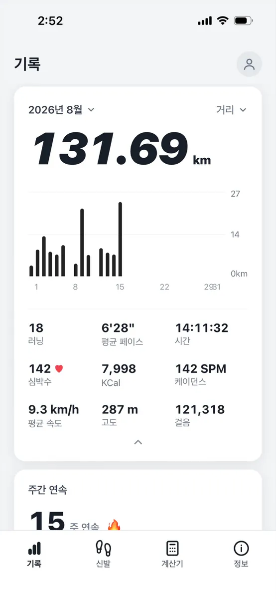 Run Plus - 달리기 & 러닝화 기록 App Store 공개 화면 1