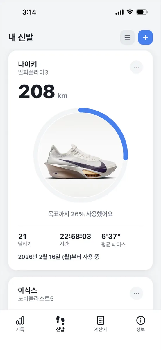 Run Plus - 달리기 & 러닝화 기록 App Store 공개 화면 2