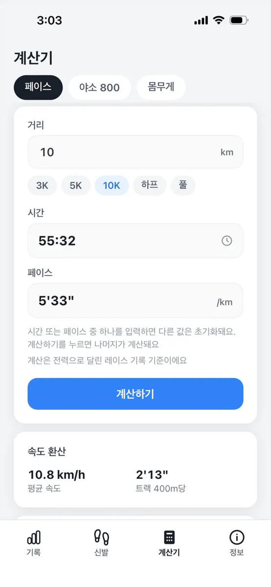 Run Plus - 달리기 & 러닝화 기록 App Store 공개 화면 4