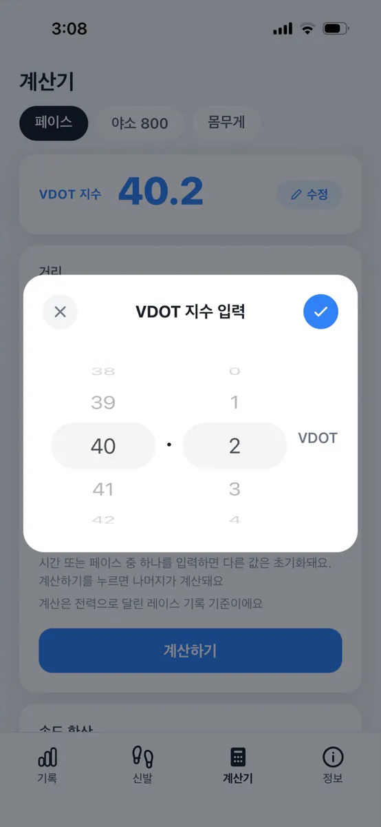 Run Plus - 달리기 & 러닝화 기록 App Store 공개 화면 5