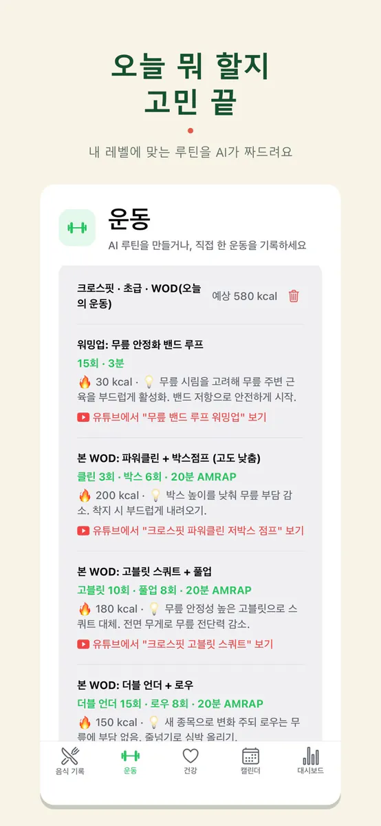 오늘핏 - AI 식단 운동 기록 App Store 공개 화면 1