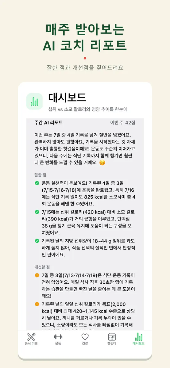 오늘핏 - AI 식단 운동 기록 App Store 공개 화면 3
