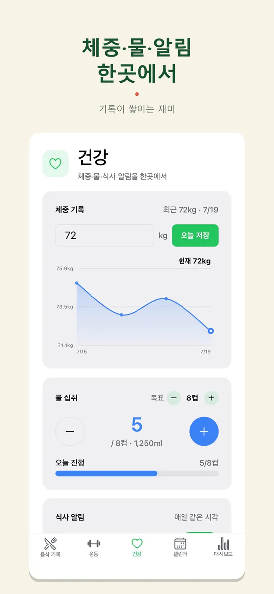 오늘핏 - AI 식단 운동 기록 App Store 공개 화면 5