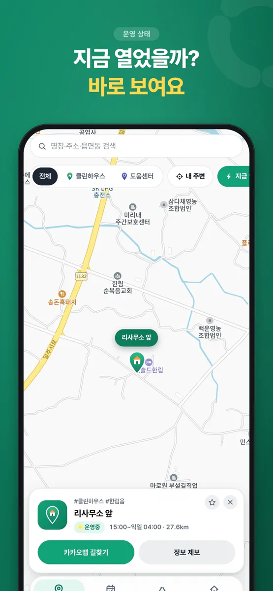클린 제주 App Store 공개 화면 2