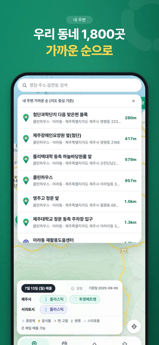 클린 제주 App Store 공개 화면 3