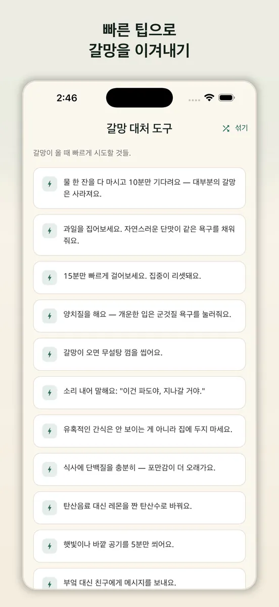 Quit Sugar: 설탕 끊기 트래커 App Store 공개 화면 4