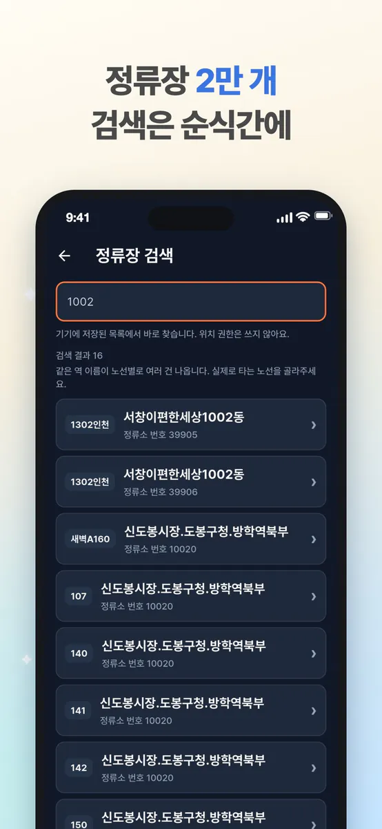 퇴근각 App Store 공개 화면 3