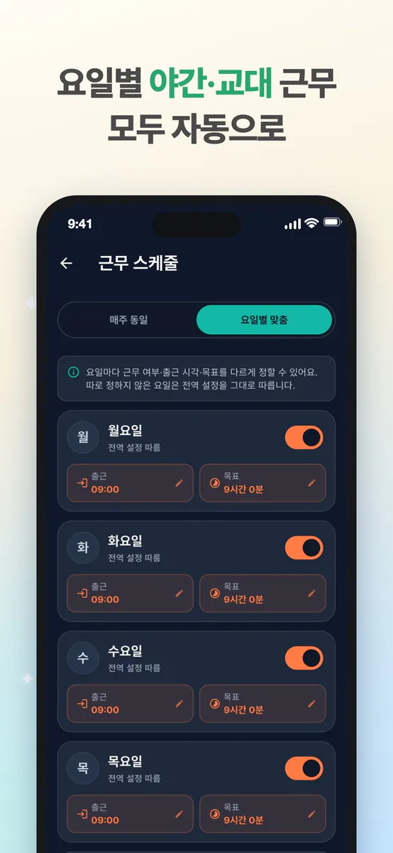 퇴근각 App Store 공개 화면 4
