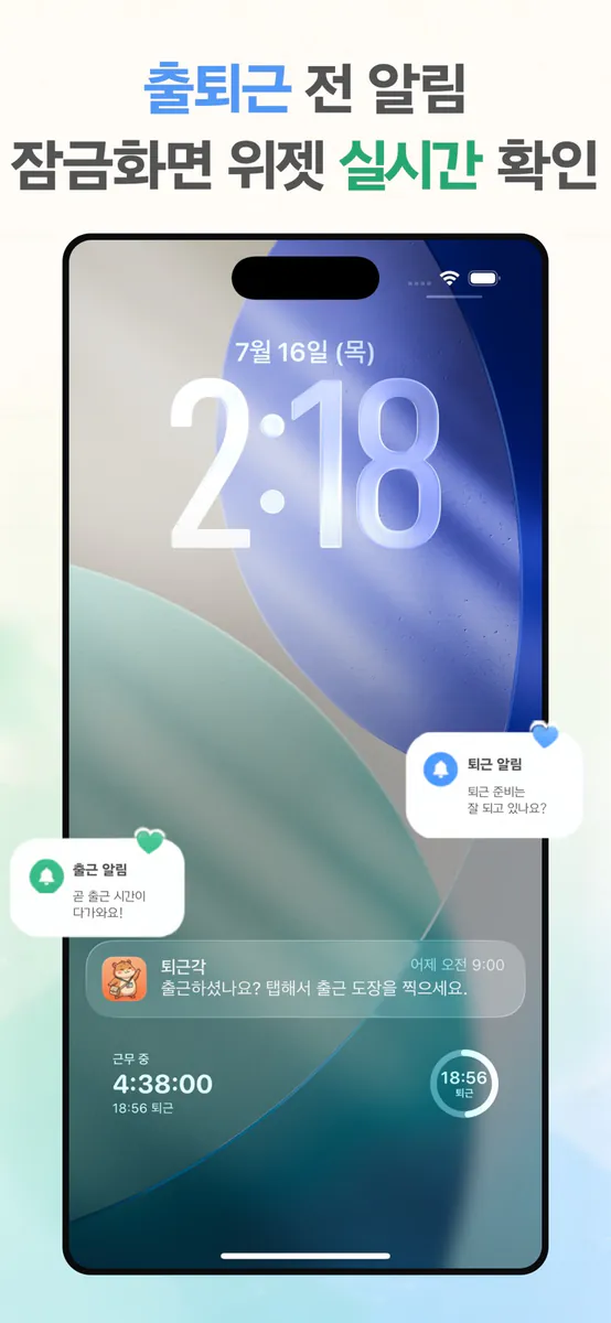 퇴근각 App Store 공개 화면 5