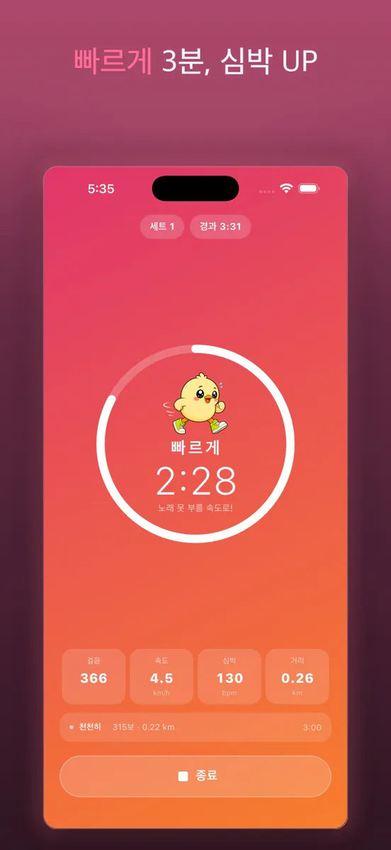 WALKY: 3분 인터벌 걷기 App Store 공개 화면 2