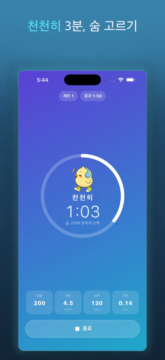 WALKY: 3분 인터벌 걷기 App Store 공개 화면 3