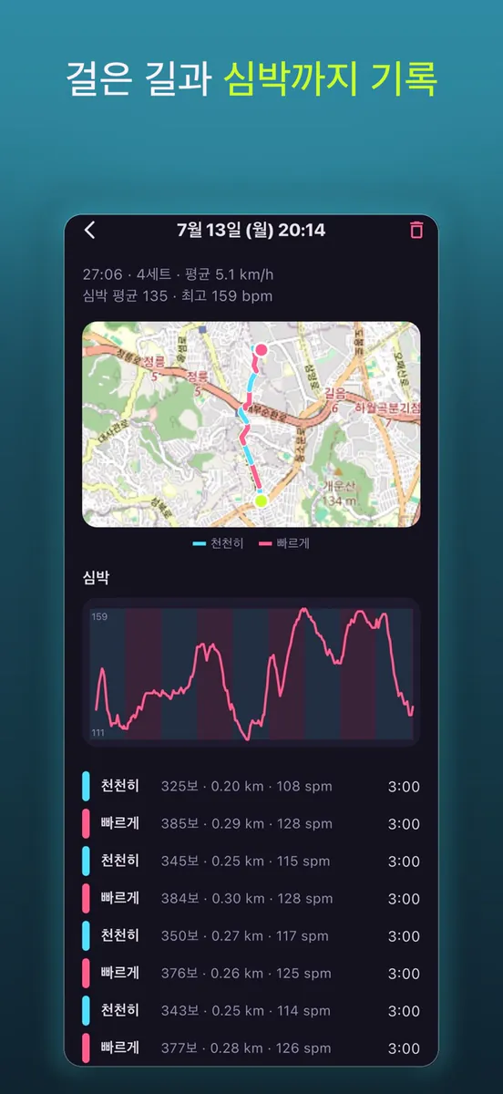 WALKY: 3분 인터벌 걷기 App Store 공개 화면 4