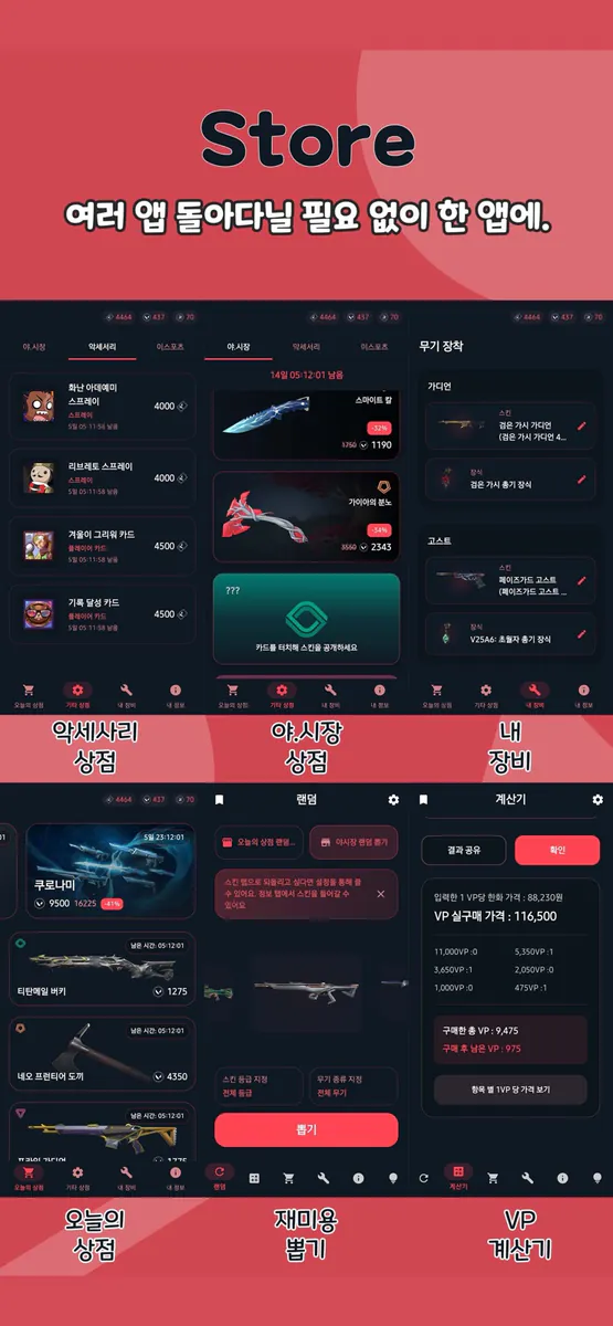 고발 App Store 공개 화면 1